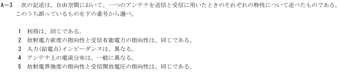 一陸技工学B令和4年01月期第1回A03